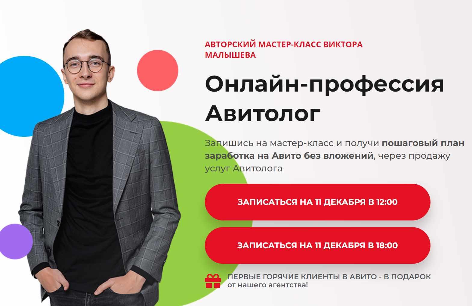 [Eduaviclub] Виктор Малышев - Онлайн-профессия Ави_0.jpg